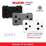 HACO เต้ารับ 3 ขาคู่ Duplex 3 pin Ero-American Socket 16A 250V รุ่น สีขาว IC-E233  สีเทา IC-E233-PG 