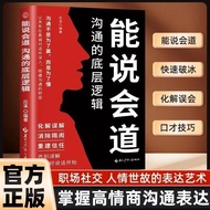 Can Speak Road Communicate Bottom Logic High EQ Chat Skills 900 Eloquence Training Reply Skills20250