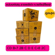 Great Value Black Bear Parcel Box Ka Paper Big Size CD B+7 2B C D E C+8 2C