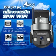 Ajiko Spin กล้องวงจรปิดภายนอก WiFi ไร้สาย ดูผ่านมือถือ หมุนได้ มีอินฟราเรดชัดในที่มืด