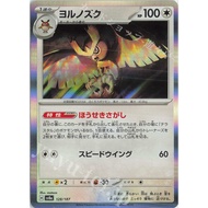 [Mile Board Game] sv8a128 Owl Japanese Version Pokémon PTCG