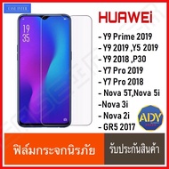 ฟิล์มกระจกนิรภัยใส ทุกรุ่น Huawei Y9S Y6s Nova5T Nova7i Y7P Y6P Nova5i Y9 2019 Y9 2018 Y7pro Y7pro 2