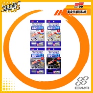 SOFT99 Beauty Installation Sticker For Car Body B741 Concealer Perfect Coverage Naturally Fits Close