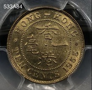 3A香港一毫 1955年  [PCGS MS64] 【全新未使用--膽年/原廠車輪轉光】【英女王伊利沙伯二世】533A84 香港舊版錢幣・硬幣  $550