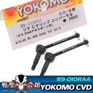 YOKOMO Dog Bone Lever Drive Shaft MS1.0 BD12/BD11/10/9 Use Rear CVD B9-010RAA