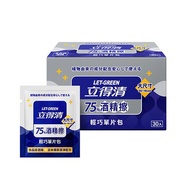 立得清 75%酒精擦單片（輕巧包）-30片/盒(包裝隨機出貨)