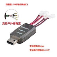 1S航模USB室內穿越機3.7v鋰電池LiPO高壓Li-Hv一拖四Ph2.0充電器
