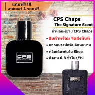 CPS Chaps น้ำหอมผู้ชาย น้ำหอมผู้หญิง น้ำหอม CPS Chaps Singnature Scent กลิ่นติดทนนาน 6-8 ชม./วัน กลิ