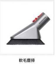 Dyson V10 軟毛刷頭soft dusting brush tool