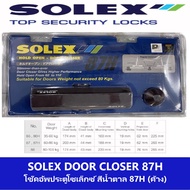 SOLEX DOOR CLOSER 87H โช๊คอัพประตูโซเล็กซ์ 87H สีเงิน และ สีน้ำตาลเมทัลลิค (แผง) ***รุ่น 87H เปิดค้า