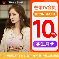 【学生专享】芒果tv会员1个月芒果会员一个月卡芒果vip视频卡 直充