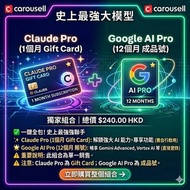 🔥超值 AI 組合🔥 只需$240！Claude Pro 1個月卡 + Google AI Pro 12個月成品號  Gemini Pro Openclaw 龍蝦
