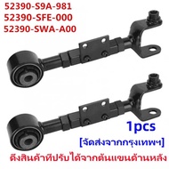 ตัวปรับแคมเบอร์ ล้อหลัง ฮอนด้า camber​ Honda CRV G2 G3 G4 G5 2002-2020 Rear contorl arm kit