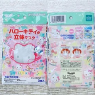 日本限定Hello Kitty 口罩 3片裝