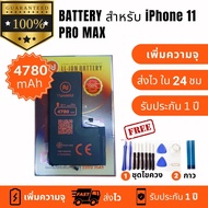 แบตเตอรี่ สำหรับ iPhone 11ProMax พร้อมเครื่องมือ กาว มีมอก. คุณภาพดี ประกัน1ปี แบตไอ สำหรับไอโฟน11โป