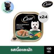 Cesar ซีซาร์ อาหารเปียกสุนัข [ยกลัง 24 ถาด] เกรดพรีเมียม สารอาหารครบถ้วน รูปแบบถาด ขนาด 100 กรัม