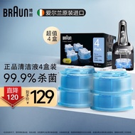 博朗（BRAUN）电动剃须刀进口清洗液清洁剂清洁液酒精杀菌清洁盒装进口爱尔兰产进口全系通用【囤货装】 【爱尔兰进口】须刀清洁液四盒装囤货装