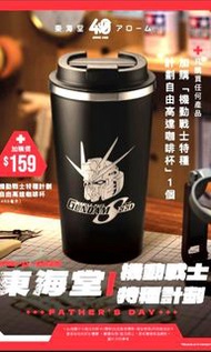 東海堂 機動戰士 高達 咖啡杯