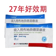 Tianqing Smooth Inhalation Use Budesonide Suspension Liquid 2ml: 1mg * 5Pcs/Bag Atomizer Atomizer 27