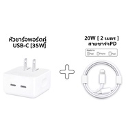 ที่ชาร์จ 35W Dual PD4.0 3.0 TYPE-C พอร์ตคู่ ขาพับได้ ปลั๊กชาร์จเร็ว  ชุดชาร์จเร็ว สายชาร์จ+หัวชาร์จ2