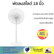 พัดลมสไลด์ 18 นิ้ว MITSUBISHI R18A-GB WH สีขาว ลมแรงทั่วบริเวณ ใบพัดขนาดใหญ่ มอเตอรประสิทธิภาพสูง รั