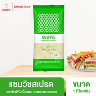 KEWPIE Sandwich Spread แซนวิชสเปรด คิวพี ขนาด 1 kg.