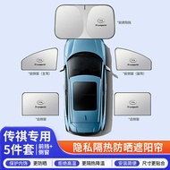 Chuanqi GS3/E8 New Energy M8/M6/GS8/GS4/S7E9 Car Sunshade Front Windshield Sunscreen Heat Insulation