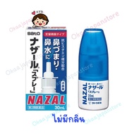 พร้อมส่ง🚚ของแท้100%~Sato Nazal spray nasal สเปรย์พ่นจมูก