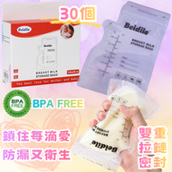 30個裝防漏雙層母乳保鮮袋/食品級母乳儲存袋儲乳袋(每個250ml)