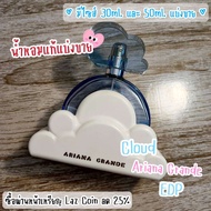 ✨ราคาถูกที่สุด✨แบ่งขายน้ำหอมแท้ Cloud by Ariana Grande