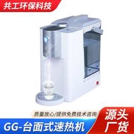 臺面式速熱機厚膜加熱飲水機雙重調溫3秒速熱智能直飲機