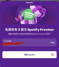 Spotify Premium 3 個月免費