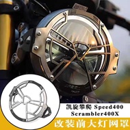 Suitable for Triumph Scrambler4X Modified Headlight Protective Cover Speed4 Aluminum Alloy Headlight