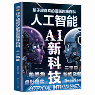 AI Technology Science Enlightenment Book for Kids