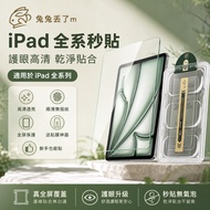 Refuse Handicapped Second Stickers Protective Stickers Suitable for iPad Air M4 M3 M2 Pro M5 A16 11t