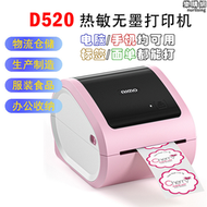 AIMO愛墨D520熱敏標籤印表機自定義條碼物流快遞單電子面單印表機