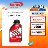 Fortron น้ำมันเบรคสังเคราะห์แท้สีฟ้า Super Dot 4 LV Blue Plus รถยนต์ มอเตอร์ไซค์ Brake Fluid  สูตรให