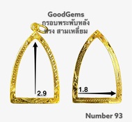 กรอบพระ ทองไมครอน (พับหลัง) ทรง สามเหลี่ยม ชุปทองไมครอน 100%  # 93