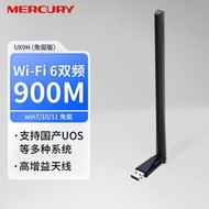 【現貨下殺】水星WiFi6無線網卡900M雙頻5G外置usb電腦無線wifi接收器UX9H免驅