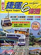 622.台北捷運6條通（貓纜通車版）
