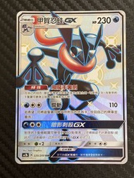 甲賀忍蛙 GX 寶可夢卡