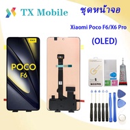 Xiaomi Poco F6/X6 Pro -หน้าจอ LCD พร้อมทัชสกรีน - Xiaomi Poco F6/X6 Pro (ใช้สแกนลายนิ้วมือได้）（OLED)