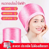 KENAIYA หมวกอบไอน้ำ สำหรับผมเสีย/แตกปลาย สีชมพู หมวกอบไอน้ำระบบไฟฟ้า หมวกอบไอน้ำที่บ้าน หมวกอบไอน้ำผม ถนอมเส้นผม หมวกปรับความร้อน