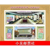 Joseon 2019 Joseon Stamp Museum Reconstruction Commemorative Miniature Sheet [Toothless]
