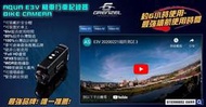 ☆麥可倉庫機車精品☆【雲創Grenzel E3V 最強 機車攝影機 行車記錄器】最強品質 超清晰超耐用 裝18650電池