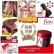 資生堂 Fino高效滲透髮膜 230g