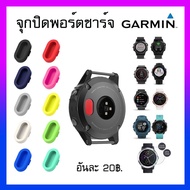 (พร้อมส่ง) จุกปิดรูชาร์จ Garmin 245/935/945/745/Venu/Venu sq/Venu2/Venu2s/2plus/Fenix5/6/7/Instinct