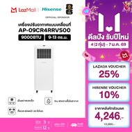 Hisense แอร์เคลื่อนที่ 9000 BTU รุ่น AP-09CR4RRVS00 (ไม่รวมค่าติดตั้ง)