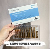 ❤️4千好評 包順豐‼️英國 md:ceuticals 基因肽修復屏障藍水光安瓶精華舒緩敏感補水保濕md:cocktailPost-Treatment Skin Recovery Ultra-repa