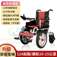 東西物聚 - 包安裝送貨越障款標配-12A鉛酸電池電動輪椅